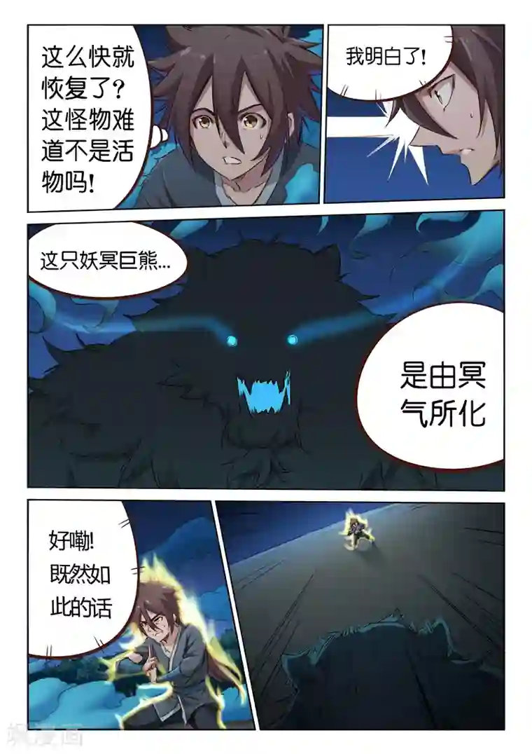 星武神诀第65话