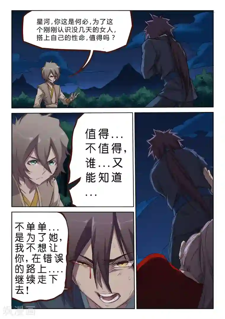 星武神诀第66话