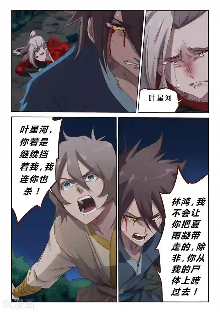 星武神诀第66话