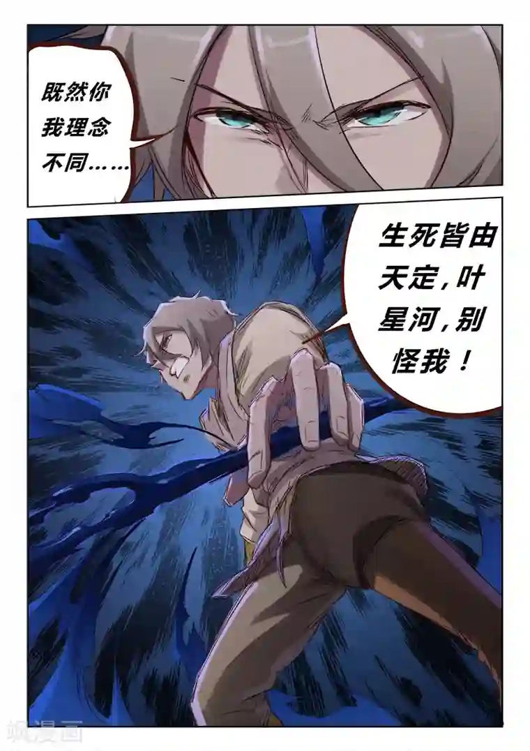 星武神诀第66话