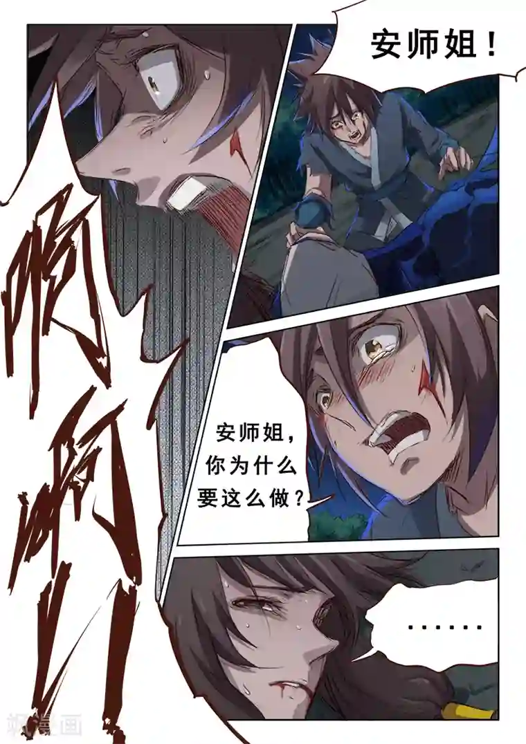 星武神诀第67话