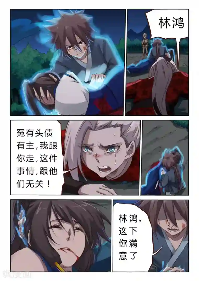 星武神诀第67话