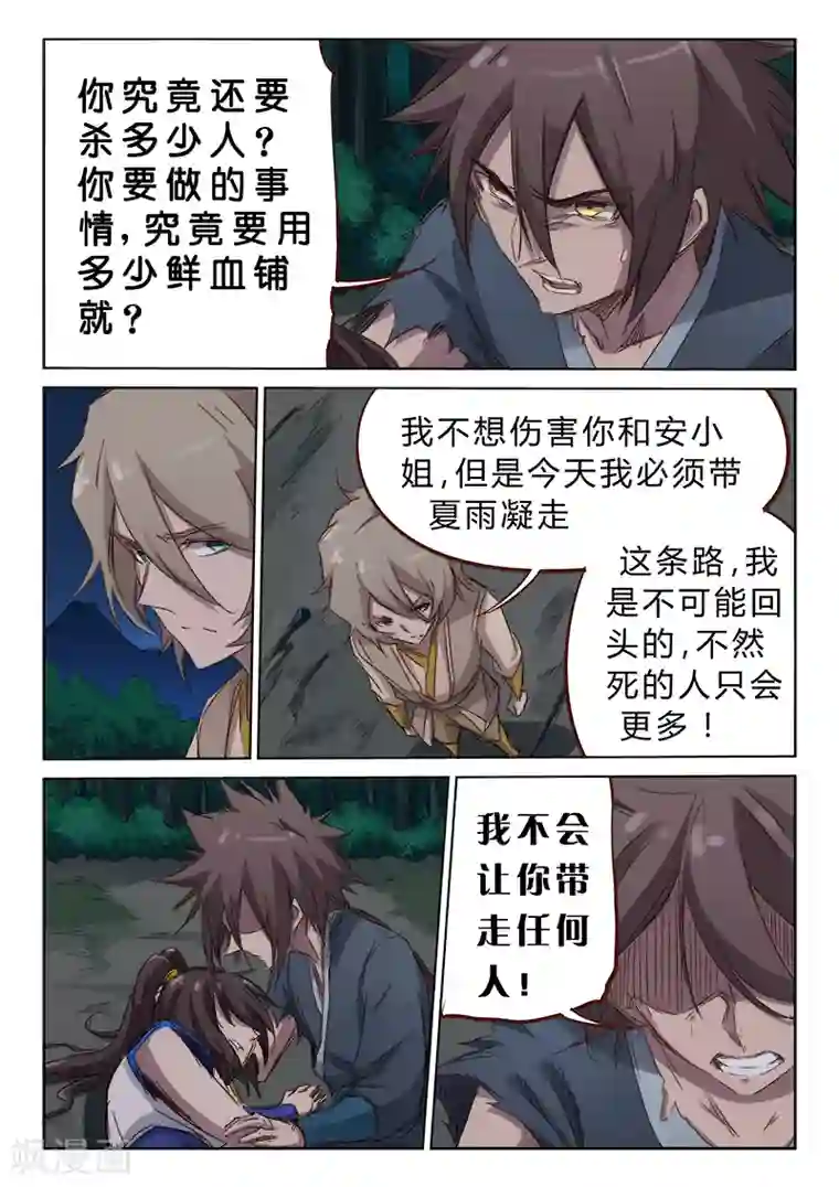 星武神诀第67话