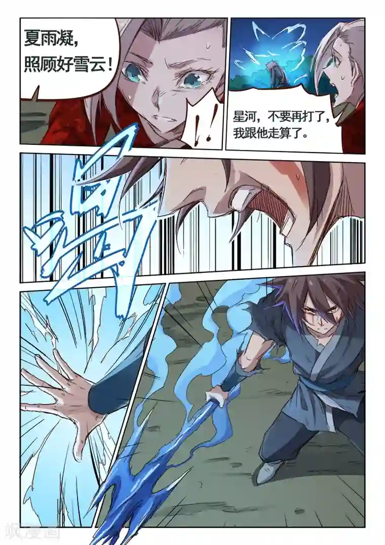 星武神诀第67话