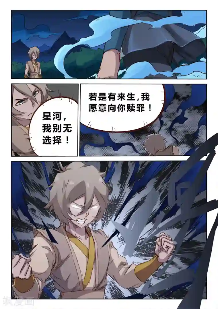 星武神诀第67话