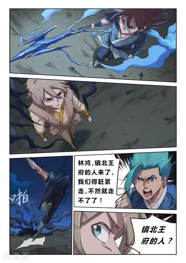 星武神诀第68话