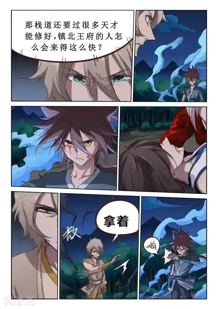 星武神诀第68话