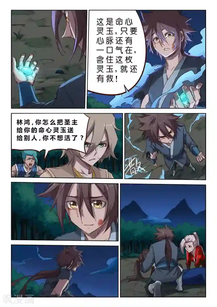 星武神诀第68话