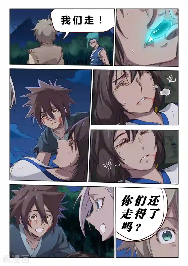 星武神诀第68话