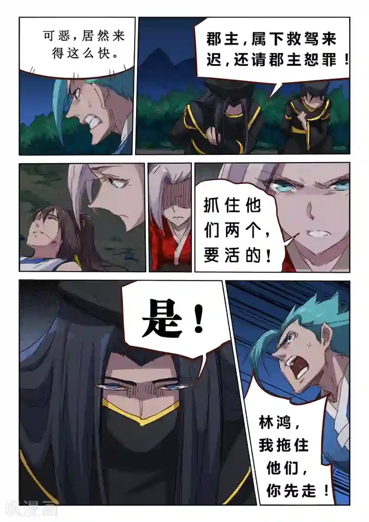 星武神诀第68话