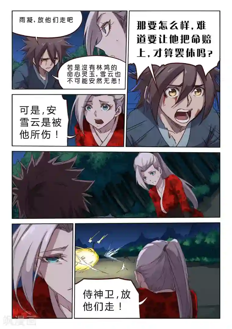 星武神诀第68话