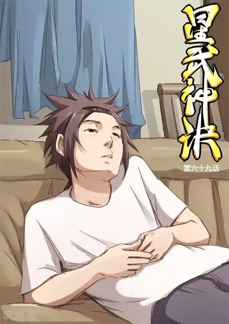 星武神诀第69话