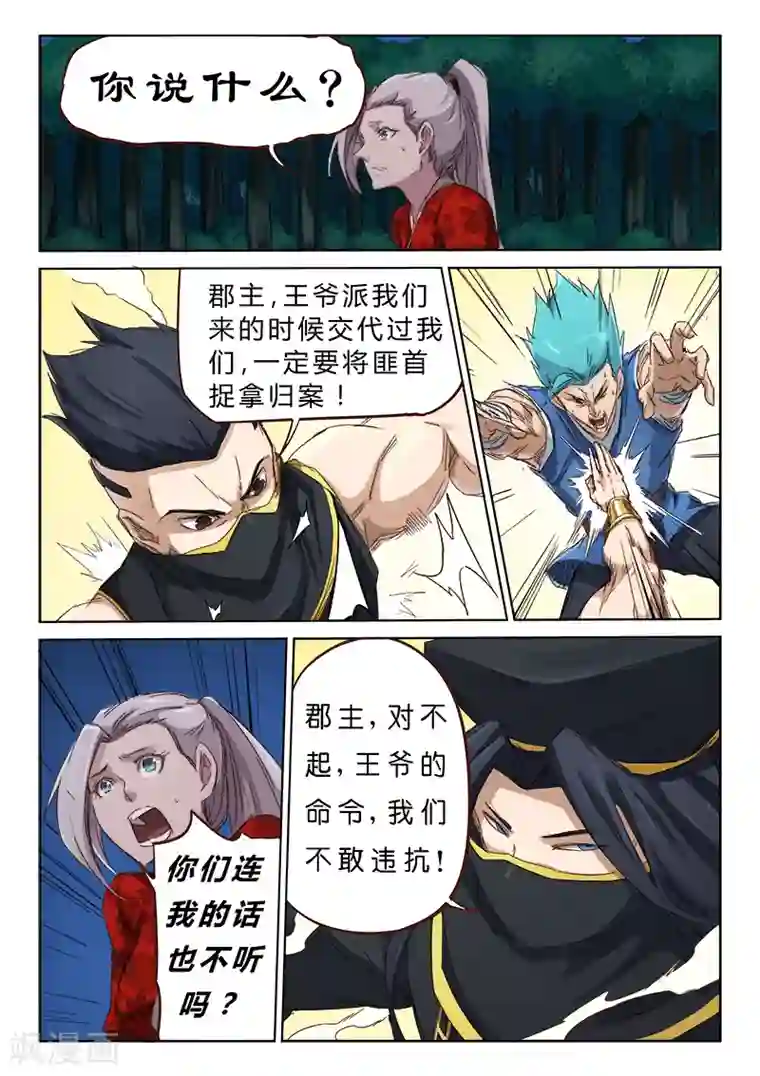 星武神诀第69话