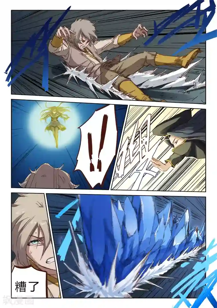 星武神诀第69话