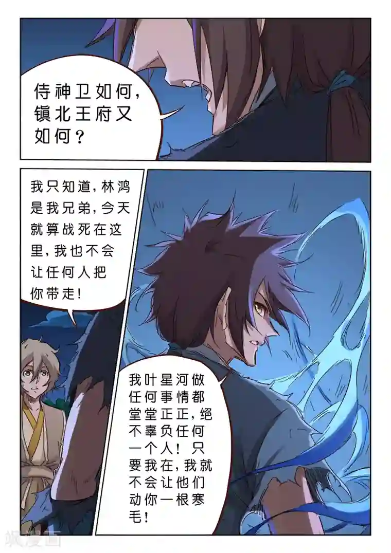 星武神诀第69话