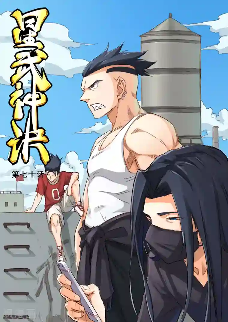 星武神诀第70话