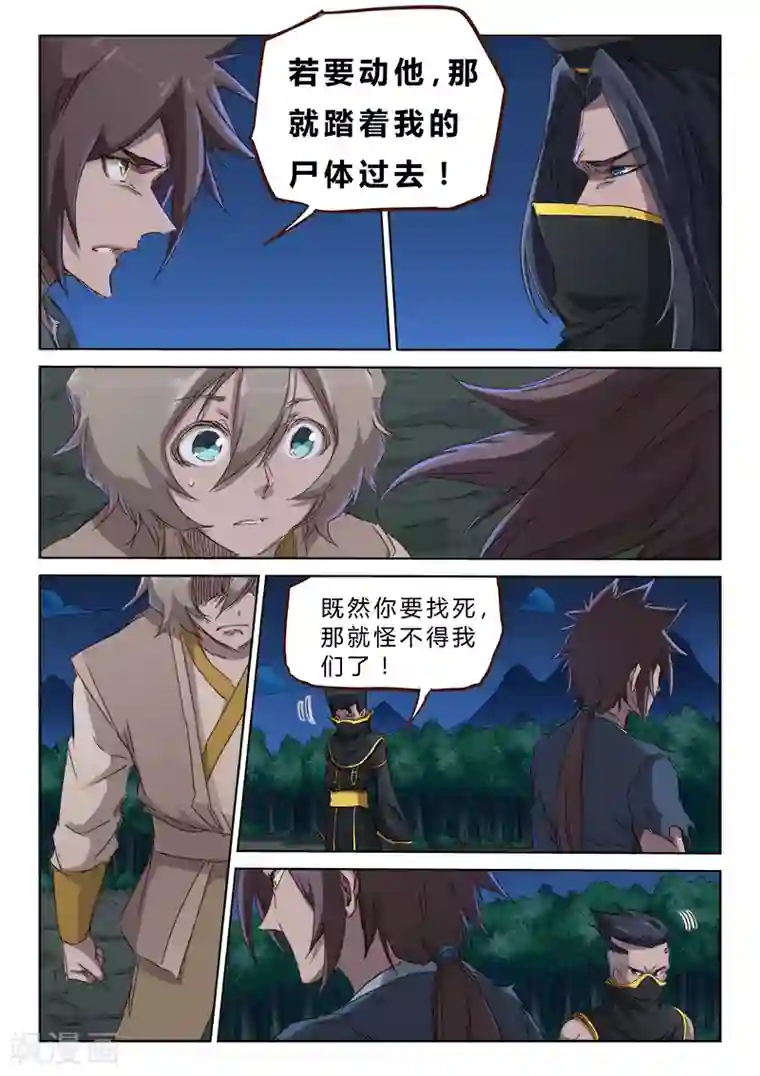 星武神诀第70话