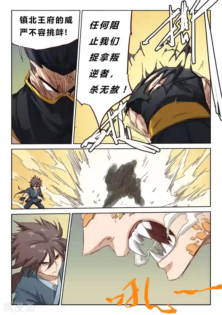 星武神诀第70话