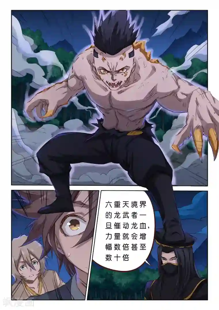 星武神诀第70话