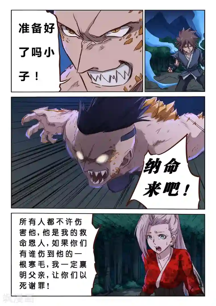 星武神诀第70话