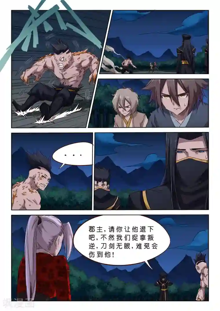 星武神诀第70话