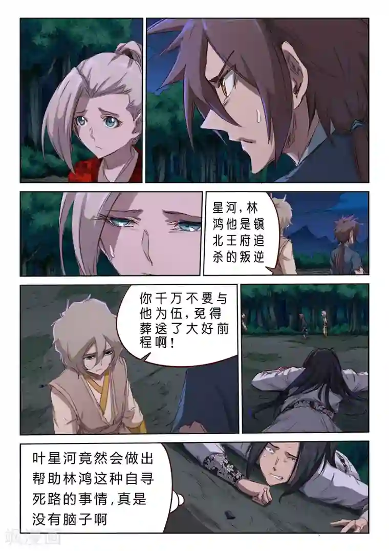 星武神诀第70话