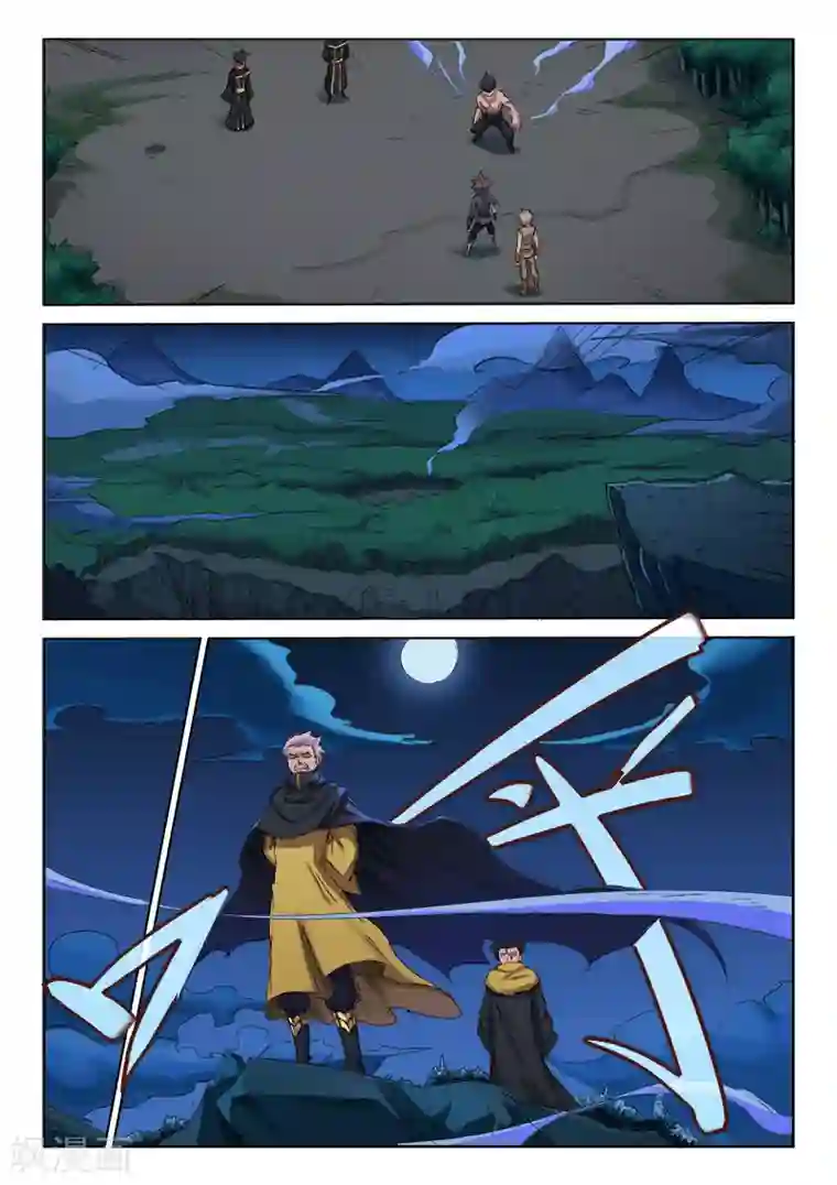 星武神诀第70话