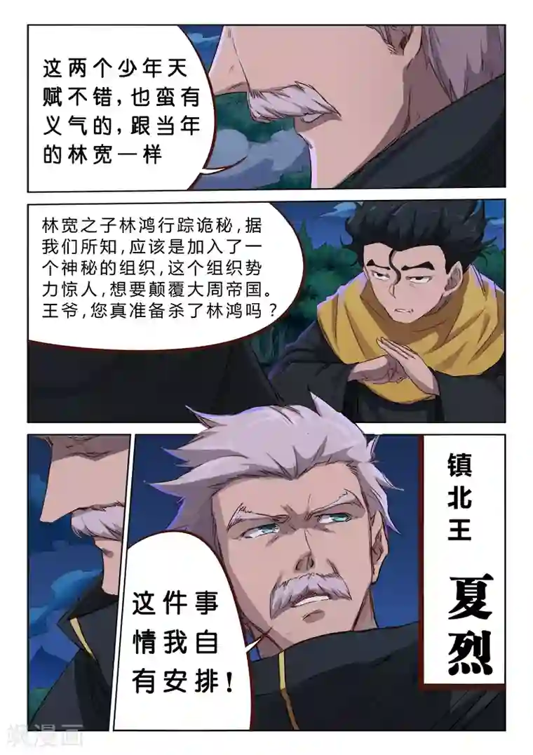 星武神诀第70话