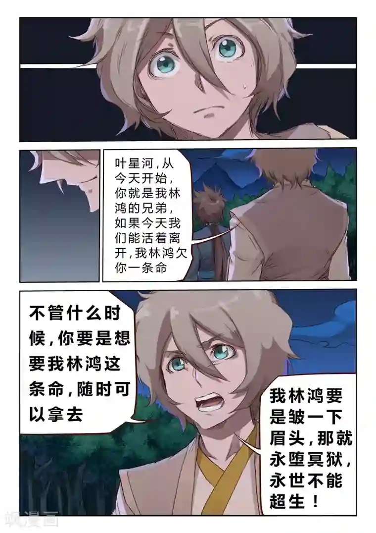 星武神诀第71话