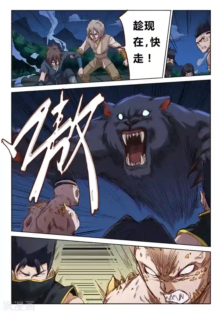 星武神诀第71话