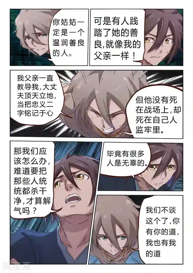 星武神诀第72话