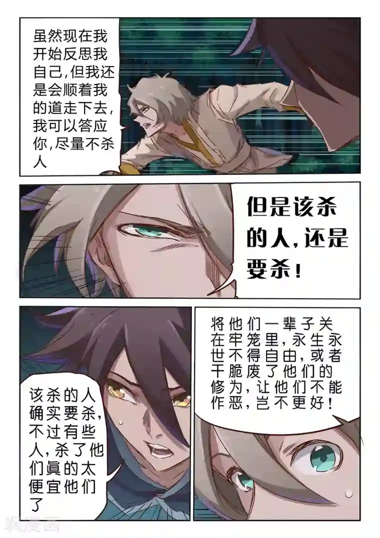 星武神诀第72话