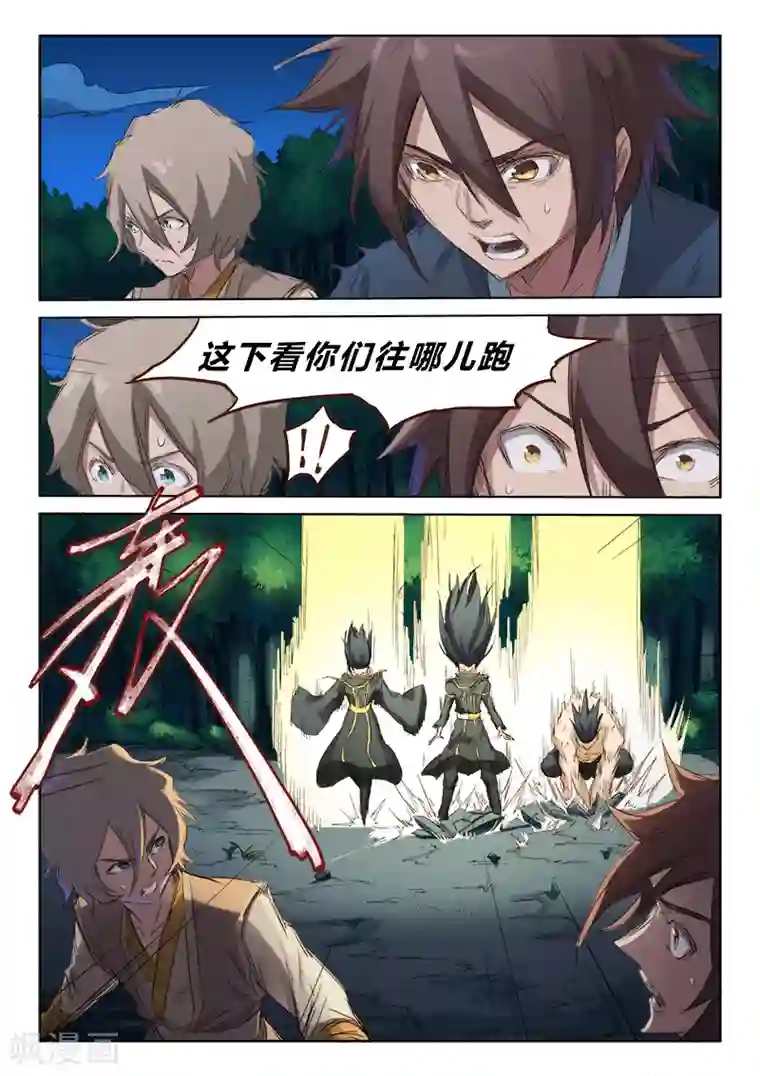 星武神诀第72话