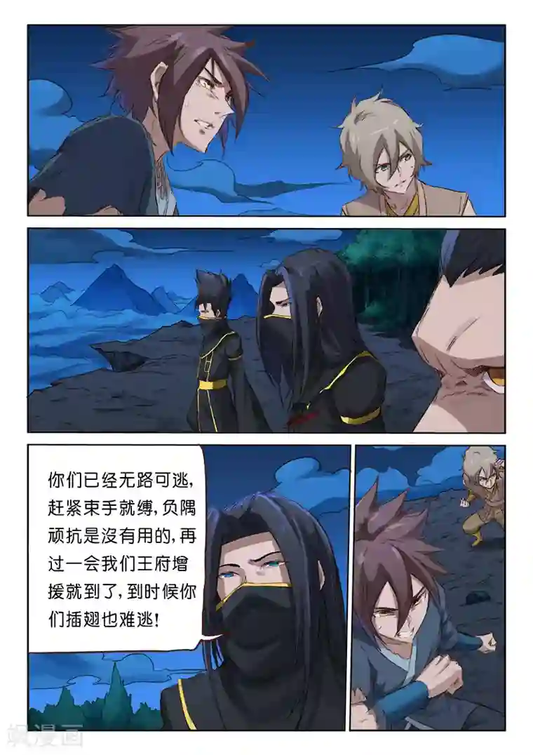 星武神诀第73话