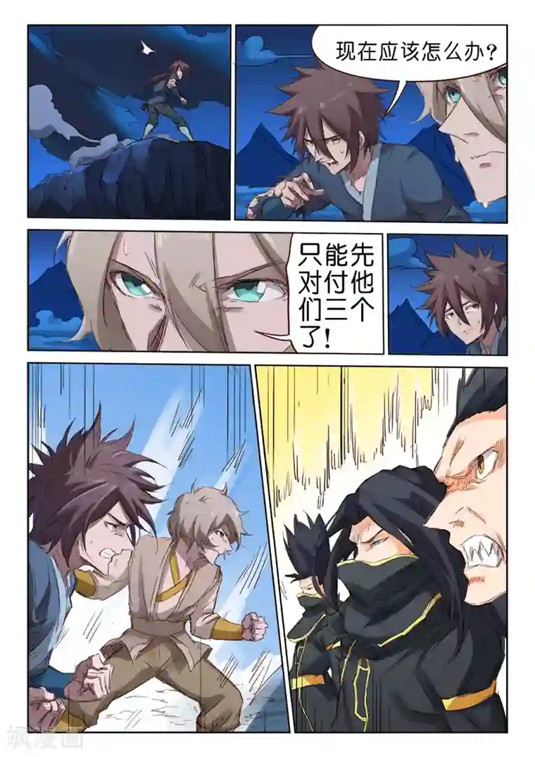 星武神诀第73话