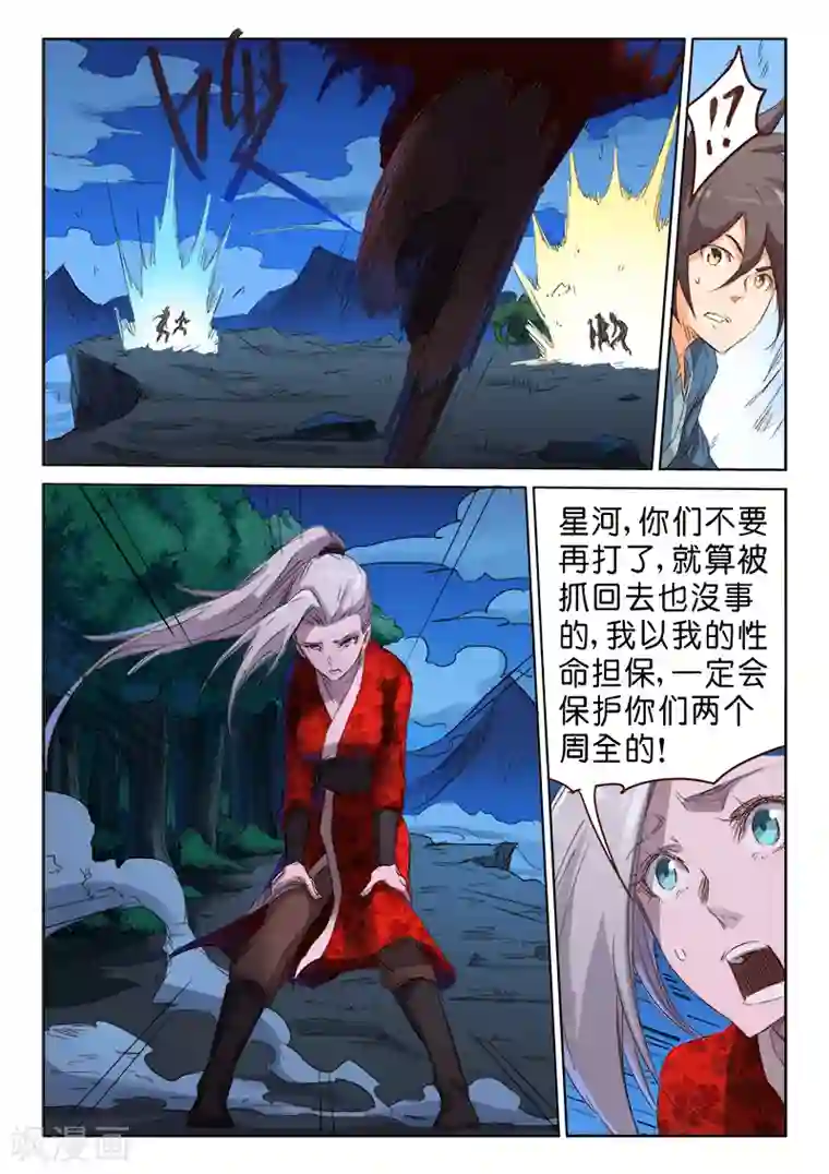 星武神诀第73话