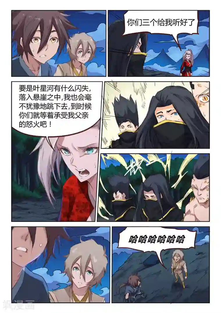 星武神诀第73话