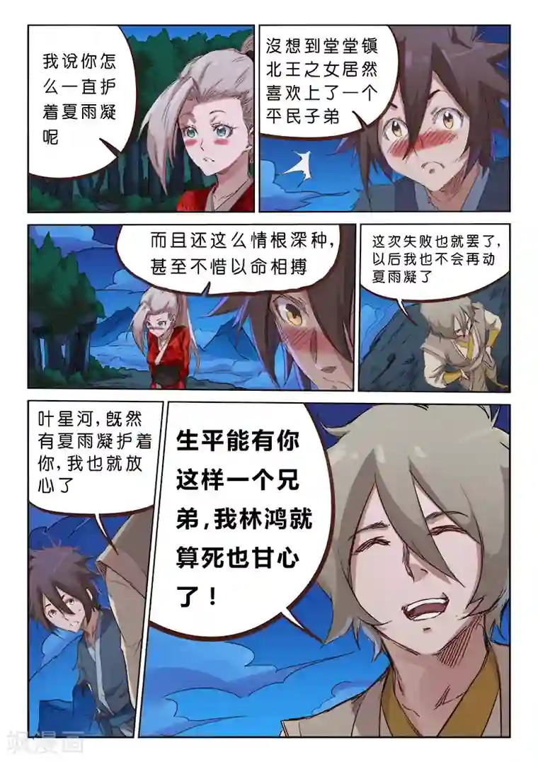 星武神诀第73话