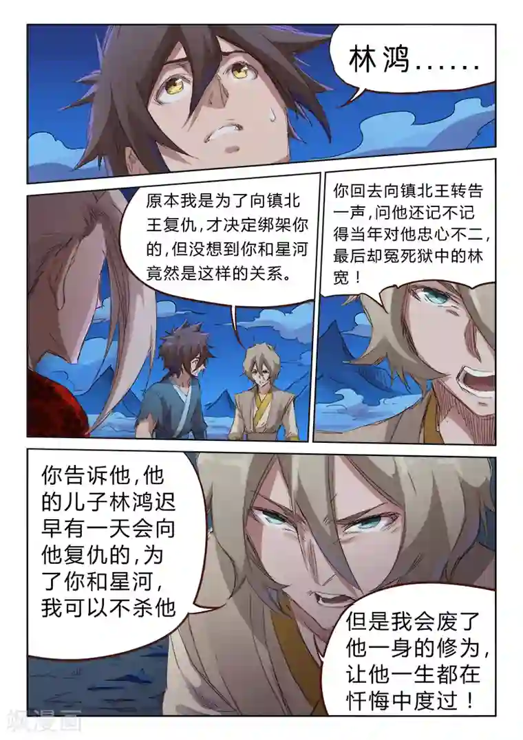 星武神诀第73话