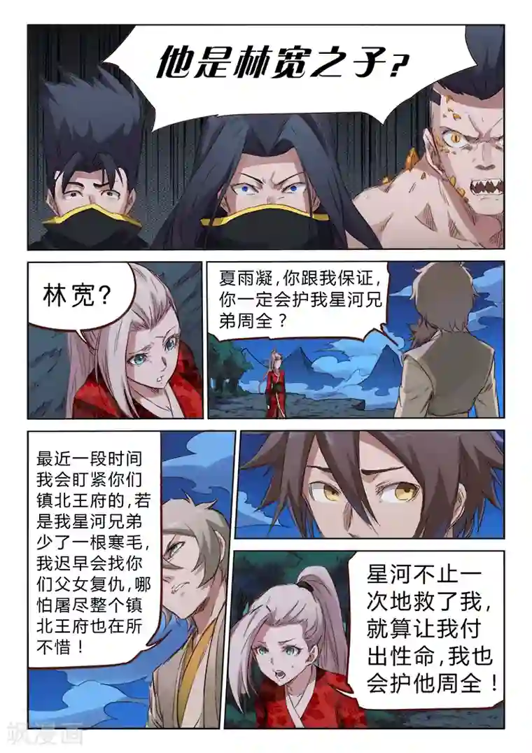 星武神诀第73话