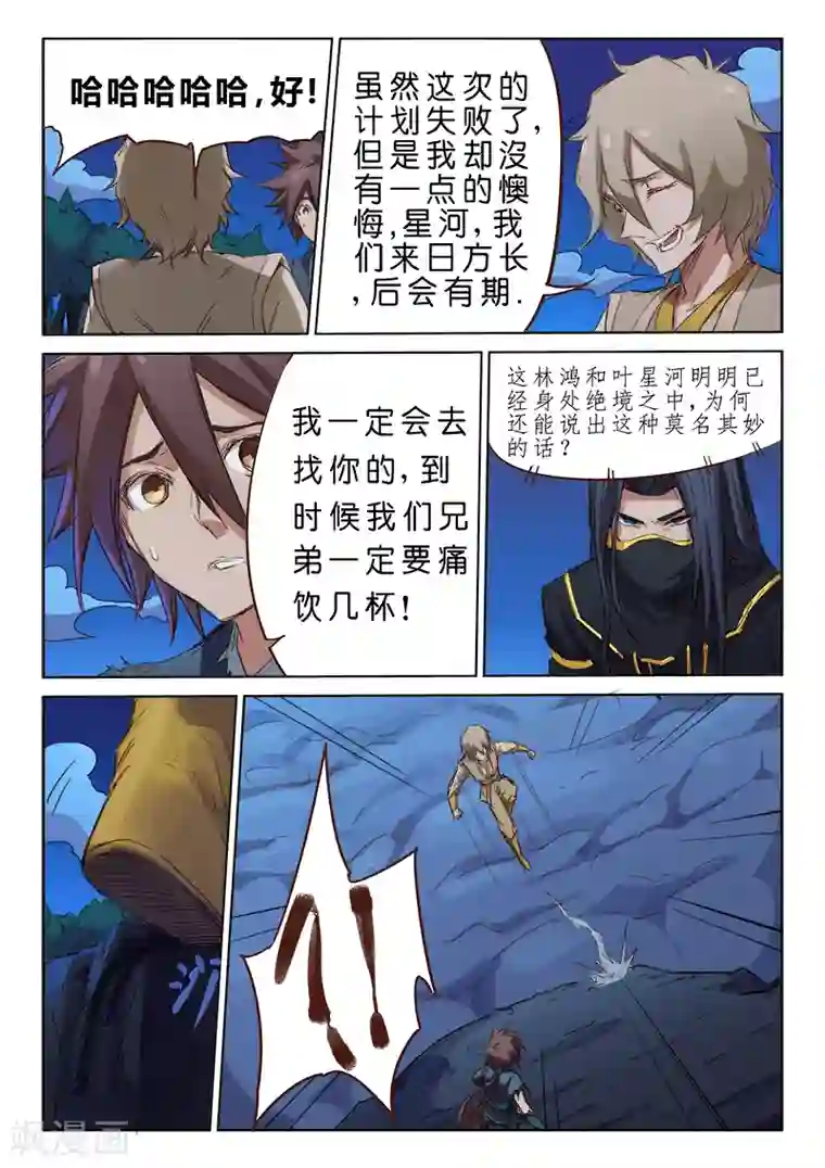 星武神诀第73话