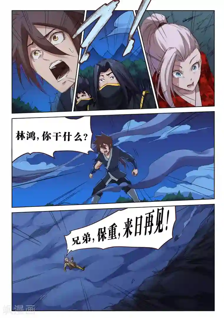 星武神诀第73话