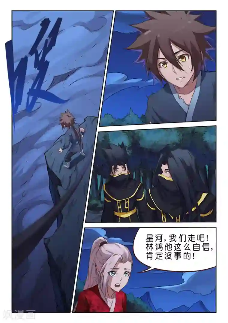 星武神诀第74话