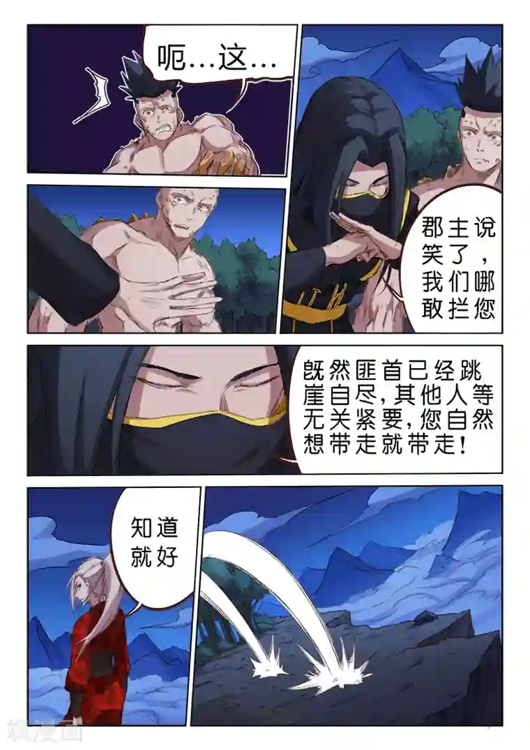 星武神诀第74话