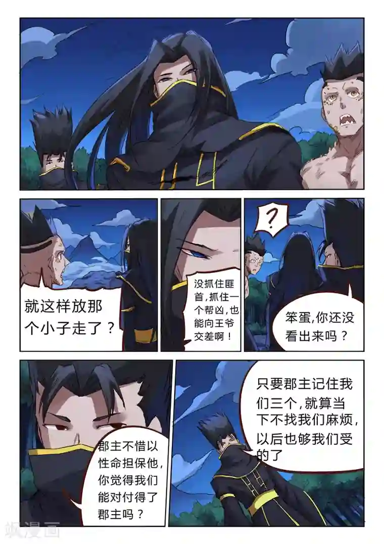 星武神诀第74话