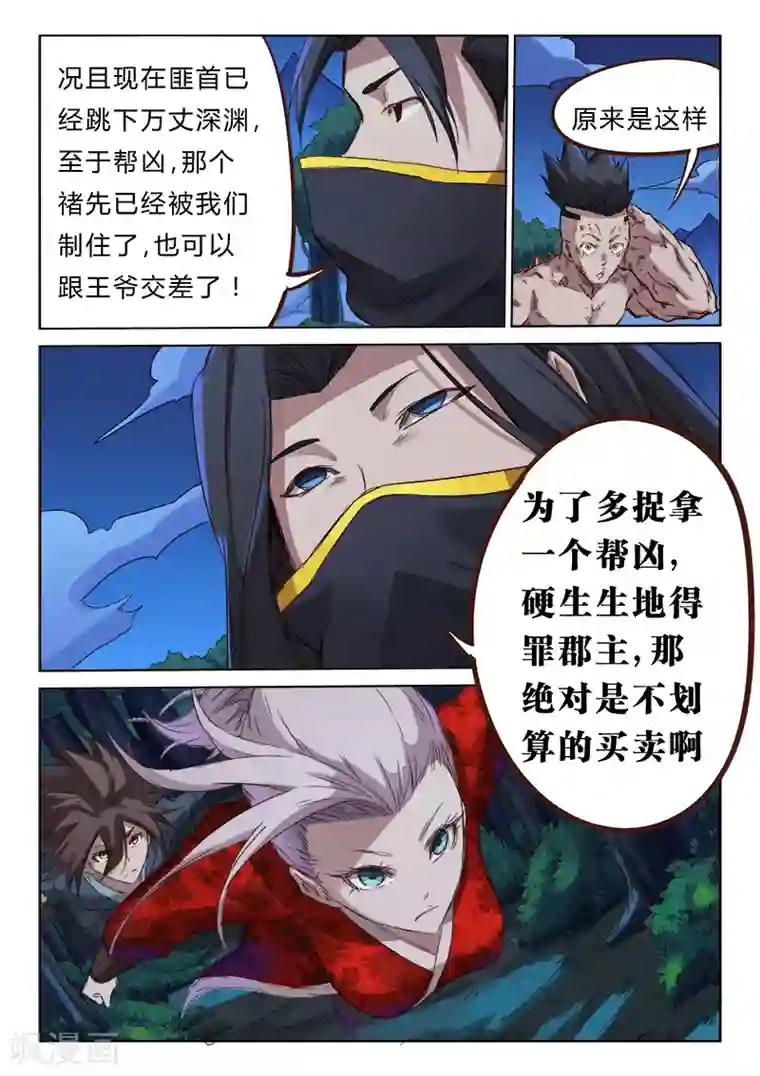 星武神诀第74话