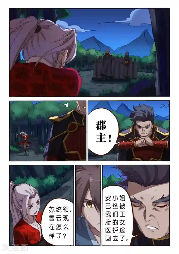 星武神诀第74话