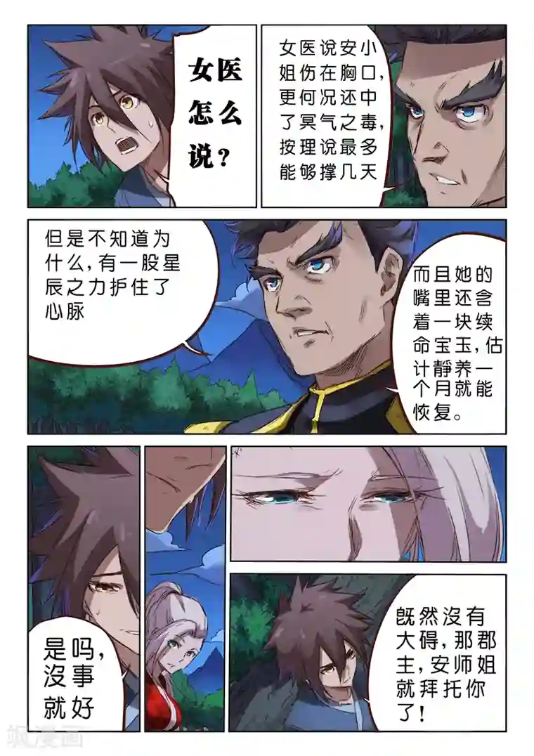 星武神诀第74话