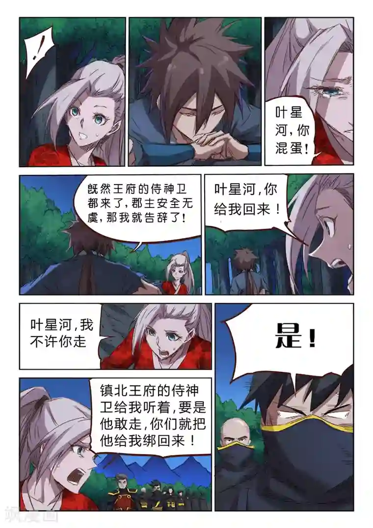 星武神诀第74话