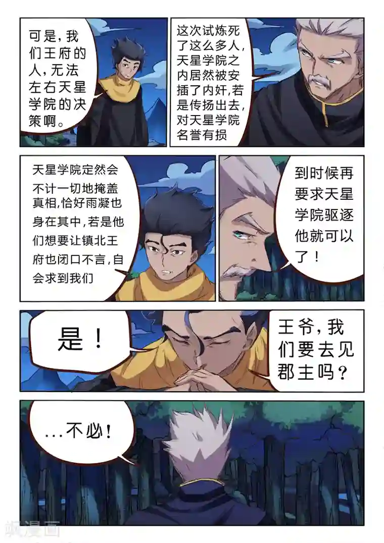 星武神诀第75话